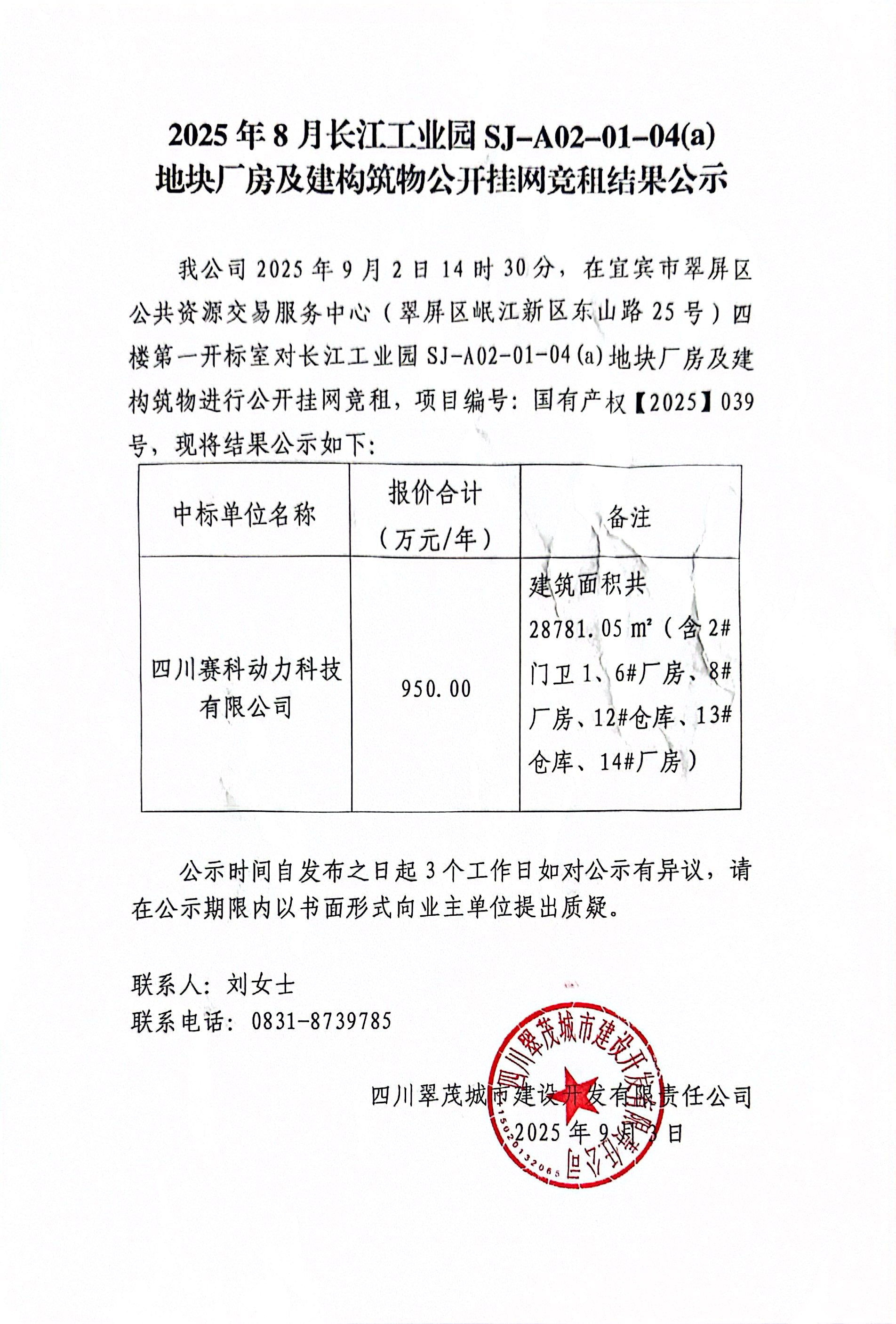 詢(xún)價(jià)結(jié)果公示